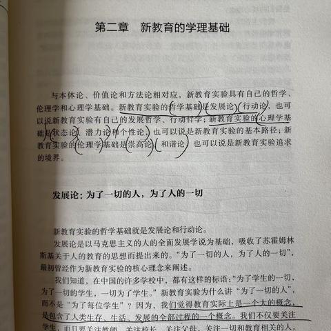 发展论：为了一切的人，为了人的一切——读《新教育》有感