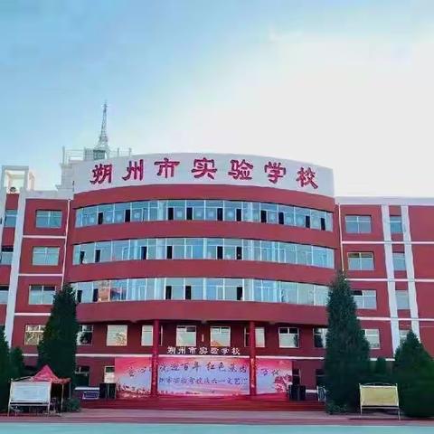 学问勤中得，萤窗万卷书。—朔州市实验学校5.3班