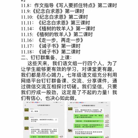 师生同战疫，携手一起学——柳屯镇一中七年级语文组网课纪实