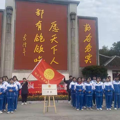“致敬，国之脊梁，袁老，永垂不朽”团课活动
