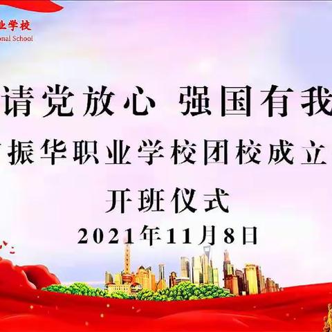 请党放心，强国有我（副本）