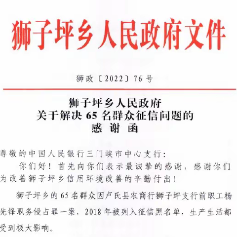 【河南征信】征信服务有温度   为民解忧显担当 ---人行三门峡市中支收到一封特殊的感谢信