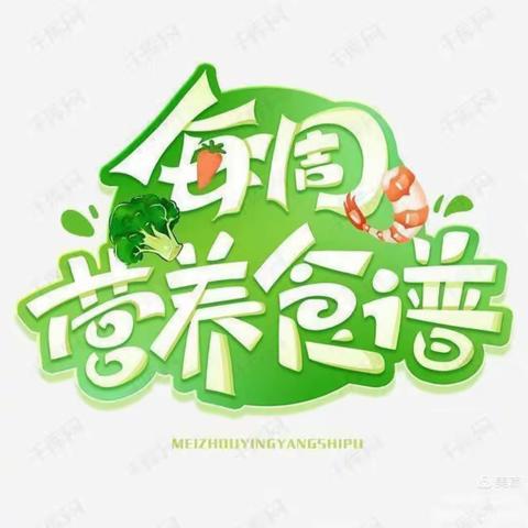 坡心中英文幼儿园第12周食谱回顾