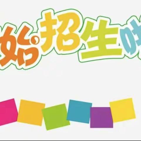 钟楼寺小学2022秋季招生开始啦！