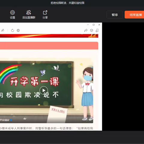 拒绝校园欺凌 共建和谐校园——钟楼寺小学