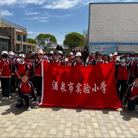酒泉市实验小学“喜迎二十大  争做好队员”庆六一系列活动（二）“放飞童心 亲近自然”研学活动