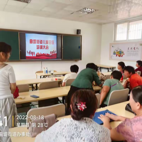 曲堤街道召开儿童主任培训会