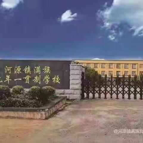 “凝心聚力促‘双减’，教研活动助成长”——河九学校小学部二次培训成果展示暨骨干教师示范课活动纪实