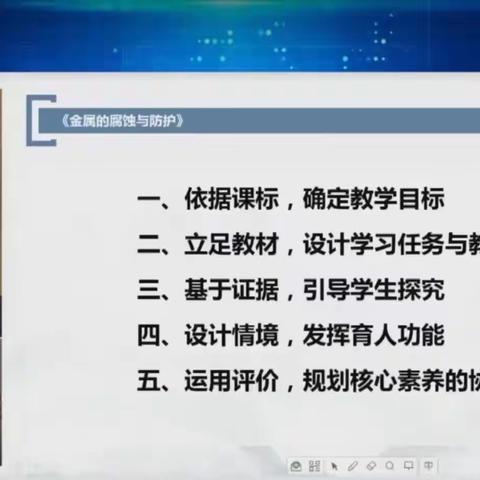 《金属的腐蚀与防护》课例及点评—初中化学组第一期人教教材培训记录