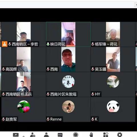 西南片区6月5日召开线上全体会议