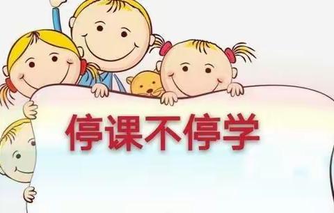 停课不停学，快乐学起来——八岔路中心幼儿园中二班线上教学活动有序进行！