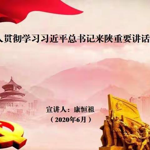 县质安站组织举办学习贯彻习近平总书记来陕考察重要讲话重要指示精神宣讲会