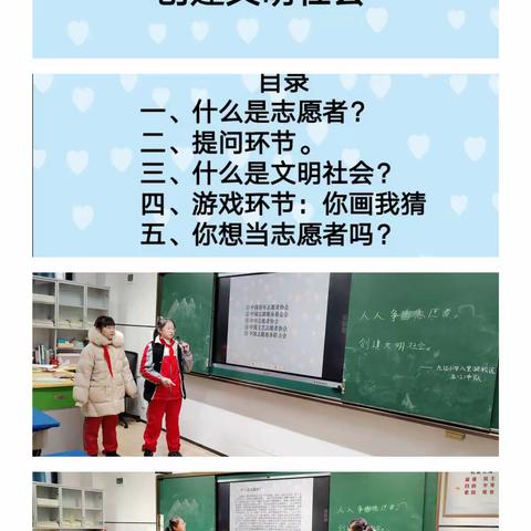 人人争当志愿者    创建文明社会——九江小学（八里湖校区）五2中队主题队会