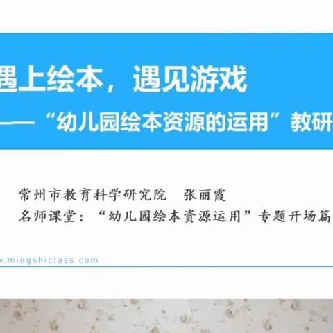 走进绘本，启悦童心——五府山镇中心幼儿园第十五周教研活动