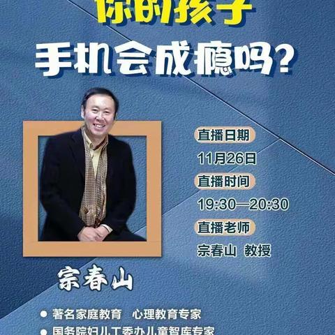 科尔沁小学三年二班《家校共育》第一期《你的孩子手机会成瘾吗》观影活动