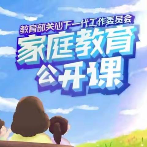 科尔沁小学三年二班《家校直通驿站特别节目》家庭教育公开课