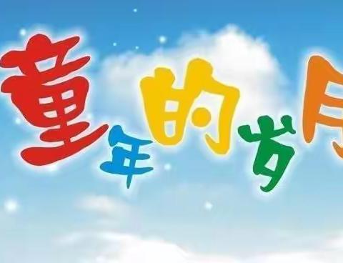 新建小学一年级七班    暑假篇