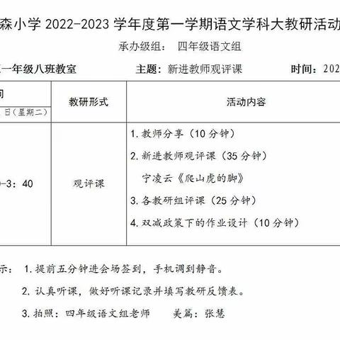 【奥森教研】教研花开，“语”你同行——奥森小学第三次语文大教研活动