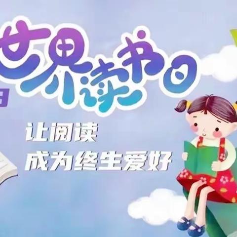 最美人间四“阅”天 ——奎屯市第二小学读书月活动倡议书