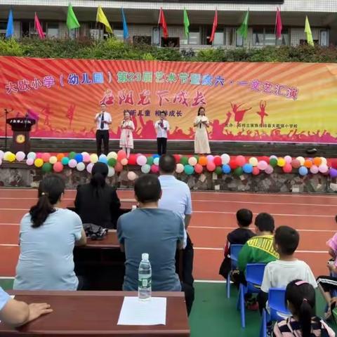 “在阳光下成长”大歇小学第23届艺术节暨庆六一文艺汇演