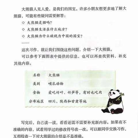 第七单元《国宝大熊猫》优秀习作（副本）