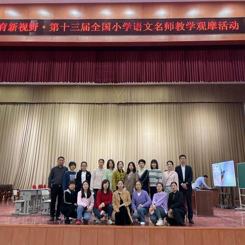 云天收夏色 木叶动秋声——记教育新视野•第十三届小学语文名师教学观摩活动