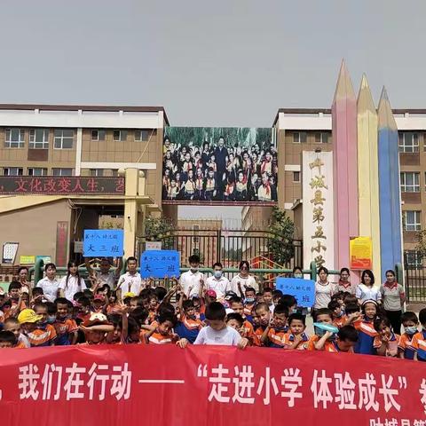 叶城县第十八幼儿园幼小衔接——参观小学