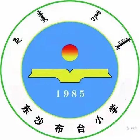 东沙布台小学语文听写比赛