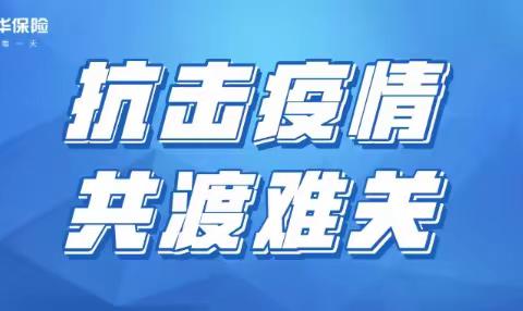 抗击疫情，新华人在行动 | 新华保险石嘴山中支防疫志愿活动