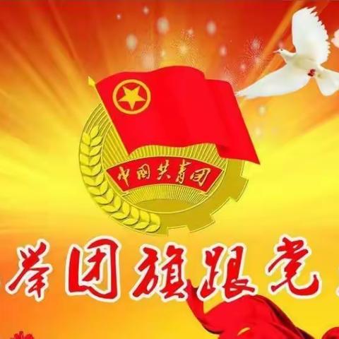 新起点，筑新梦！——东城中学2020年春季毕业班团员培训大会！