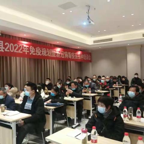 罗山县2022年免疫规划暨新冠病毒疫苗接种培训