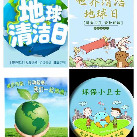 “清洁地球，从我做起”——多米幼儿园大班➕大象班“世界清洁地球日”主题活动