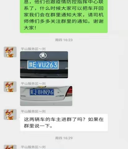 平山服务区滞留车辆及司乘保障情况汇总