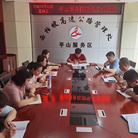 平山服务区召开防汛安全部署动员大会