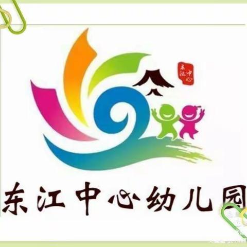 禁塑行动，从我做起——临高县东江中心幼儿园