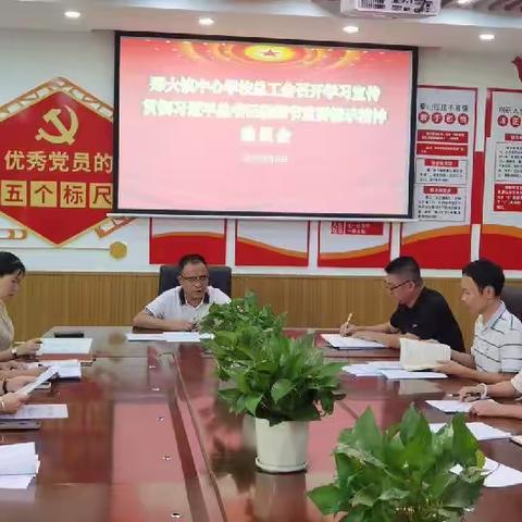 儋州市那大镇中心学校总工会召开学习宣传贯彻习近平总书记教师节重要指示精神动员会