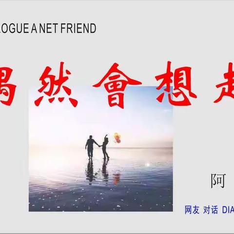 偶然会想起(连载)十六 那个520的日子