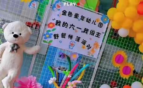 金色童年幼儿园中班5月生活轨迹