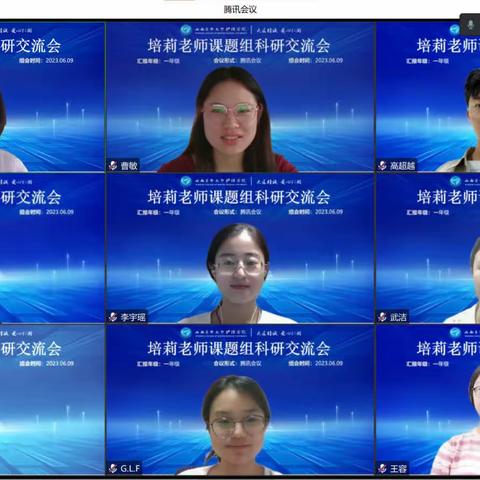 张老师课题组6月9日科研交流会