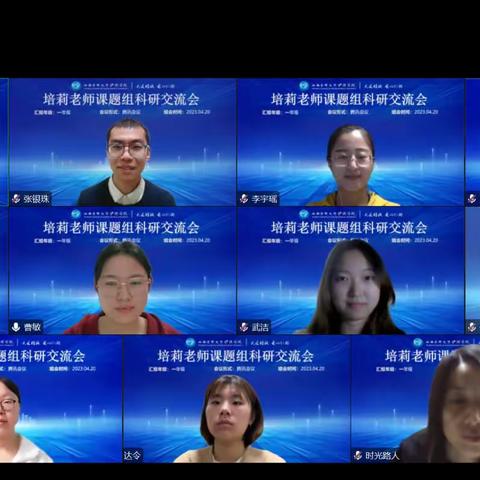 张老师课题组4月20日科研交流会