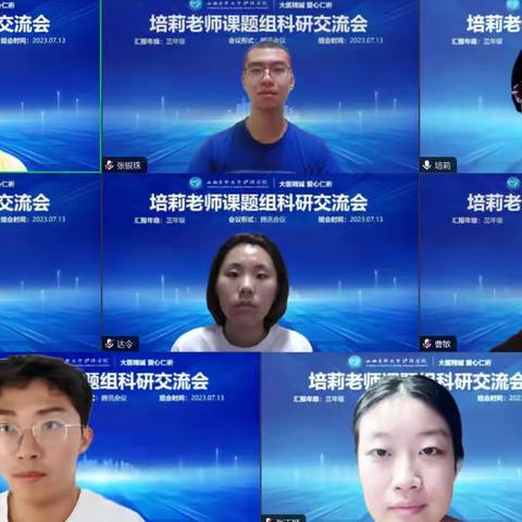 张老师课题组7月14日科研交流会