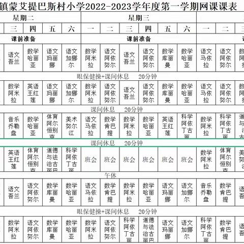 停课不停学 我们在行动—蒙艾提巴斯村小学线上学习记录
