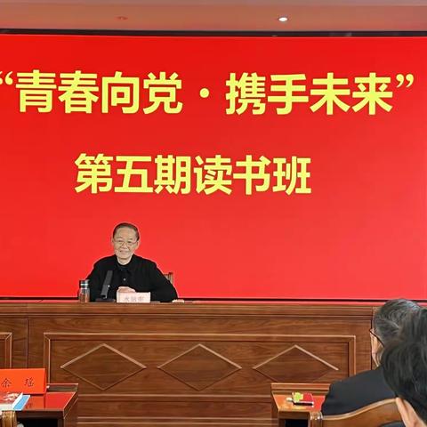 以书会友，相约青春！常德市第五期青年读书班结业
