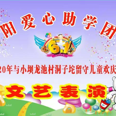 瘟疫无情(ಥ_ಥ) (*•̀ᴗ•́*)و ̑̑人间有爱2020.05.30爱心播撒洞子坨