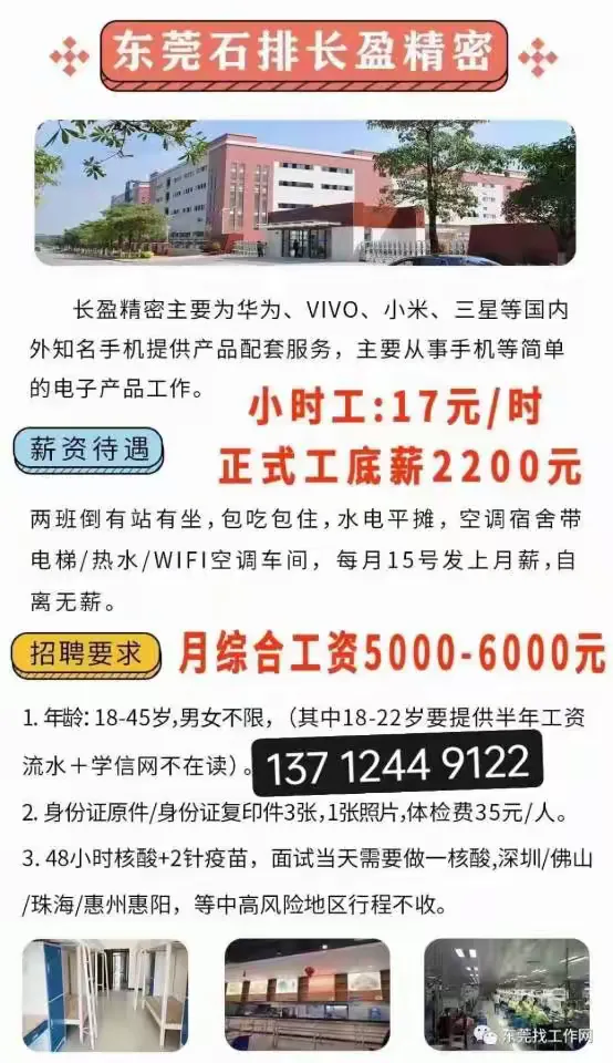 东莞最好的十大电子厂排行榜，女孩很多，工资高，工作轻松自由