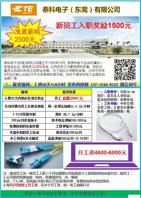 东莞最好的十大电子厂排行榜，女孩很多，工资高，工作轻松自由