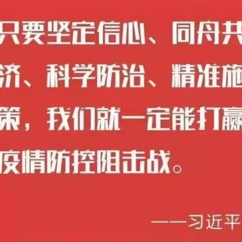 裴社初中“服务大局，凝心聚力”打好疫情防控战役