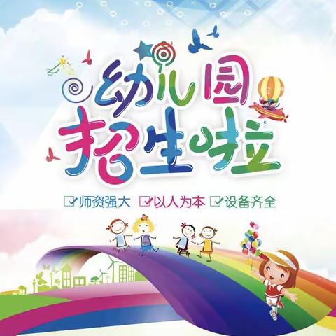 体苑幼儿园春季火热招生