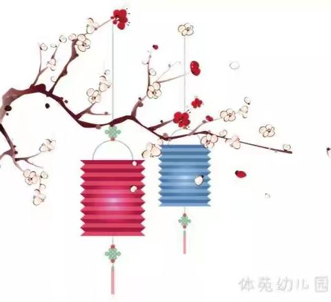 体苑幼儿园寒假放假通知