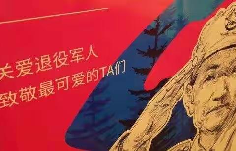 情系八一，关爱退伍军人